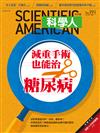 科學人雜誌 1月號/2018 第191期：減重手術也能治療糖尿病