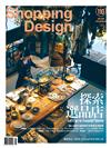(贈ucc咖啡包)Shopping Design 設計採買誌 1月號/2018 第110期：探索選品店