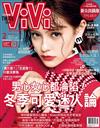 ViVi唯妳時尚國際中文版 2月號/2018