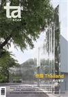 台灣建築報導雜誌 1月號/2018 第268期