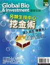Global Bio & Investment 環球生技 12月號/2017 第50期
