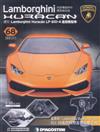 Lamborghini Huracan藍寶堅尼 0103/2017 第68期