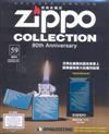 Zippo經典收藏誌 0104/2018 第59期