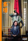 多維月刊 1月號/2017 第26期
