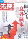 先探投資週刊 0104/2018 第1968期