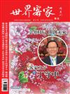 世界客家雜誌 1-2月號/2018 第7期