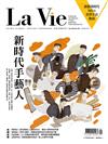 LA VIE 1月號/2018 第165期