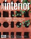 室內interior 1月號/2018 第292期