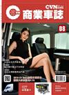 CVNEWS 商業車誌 1月號/2018 第8期