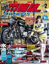 兩輪誌 2Wheels 2月號/2018 第113期