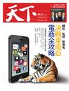 天下雜誌 0118/2018 第640期：網紅、直播、傳私訊東南亞電商全攻略