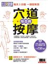 今周刊特刊： 穴道按摩除百病