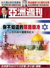 亞洲週刊 0115/2018 第3期