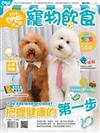 Hot Pets 哈寵誌 1月號/2018 第40期