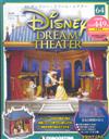 Disney Dream Theater 0116/2018 第64期