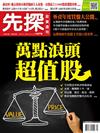 先探投資週刊 0118/2018 第1970期