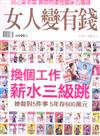 女人變有錢 1-2月號/2018 第55期