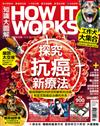 How It Works知識大圖解 2月號/2018 第41期