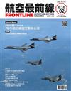 航空最前線 12月號/2017 第2期