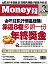 Money錢 2月號/2018 第125期