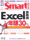 SMART智富月刊 2月號/2018 第234期