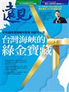 遠見雜誌 2月號/2018 第380期