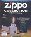 Zippo經典收藏誌 0130/2018 第61期