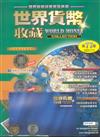 世界貨幣收藏誌 0130/2018 第77期