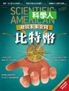 科學人雜誌 2月號/2018 第192期：比特幣迎接數位金錢