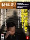 新紀元周刊 0131/2018 第568期