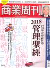 商業周刊 0131/2018 第1577期