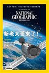 國家地理雜誌中文版 2月號/2018 第195期：新老大哥來了!