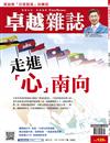 卓越雜誌 2月號/2018 第382期