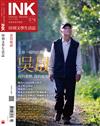 印刻文學生活誌 2月號/2018 第174期