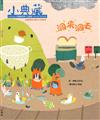小典藏‧Artco Kids 2月號/2018 第162期