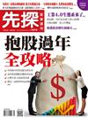 先探投資週刊 0201/2018 第1972期