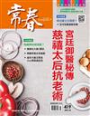 常春月刊 2月號/2018 第419期