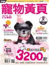 Hot Pets 哈寵誌：2018寵物黃頁