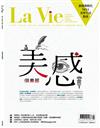 LA VIE 2月號/2018 第166期