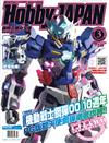 HOBBY JAPAN 3月號/2018