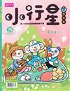 親子天下小行星幼兒誌 3月號/2018 第24期