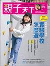 親子天下雜誌 3月號/2018 第98期