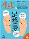 康健雜誌 3月號/2018 第232期