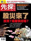 先探投資週刊 0208/2018 第1973期