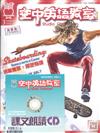 空中英語教室雜誌+CD 3月號/2018