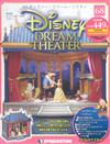 Disney Dream Theater 0213/2018 第68期