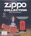 Zippo經典收藏誌 0213/2018 第62期