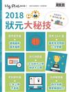 my plUs+ 加分誌：2018 狀元大秘技 快速考取國考魔法書