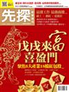 先探投資週刊 0213/2018 第1974+1975期