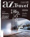 az旅遊生活 2+3月號/2018 第178期